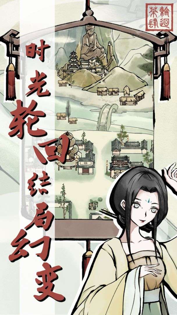 轮回茶肆安卓版图2