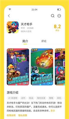 闪玩助手图3