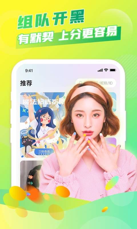 拼图社交图2