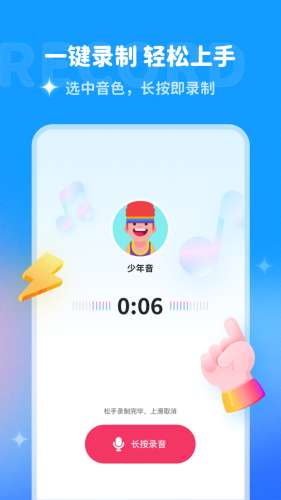 哆啦变声器图4