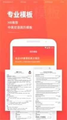 超级简历模板制作图2