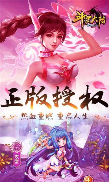 斗罗大陆神界传说BT版图4