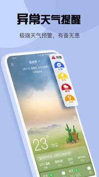 米胖天气图1