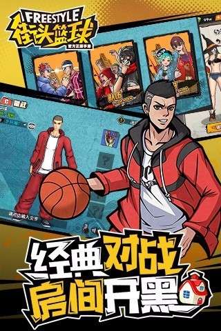 街头篮球安卓版图3