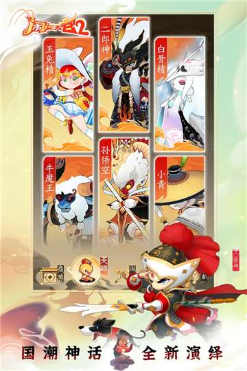 闹闹天宫2官网图5