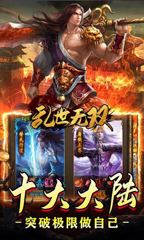乱世无双(九阳亿万无限刀)图3