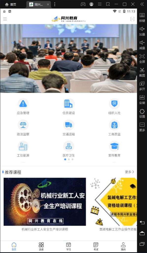 同兴教育在线图3