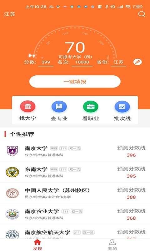 优加志愿高考成绩查询图3