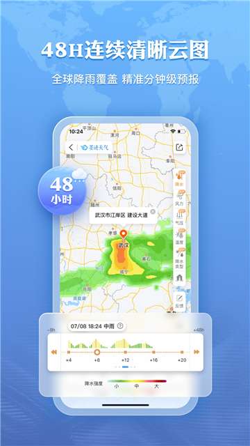 墨迹天气HM版图4