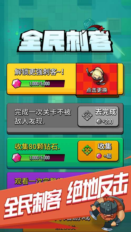 全民刺客图1