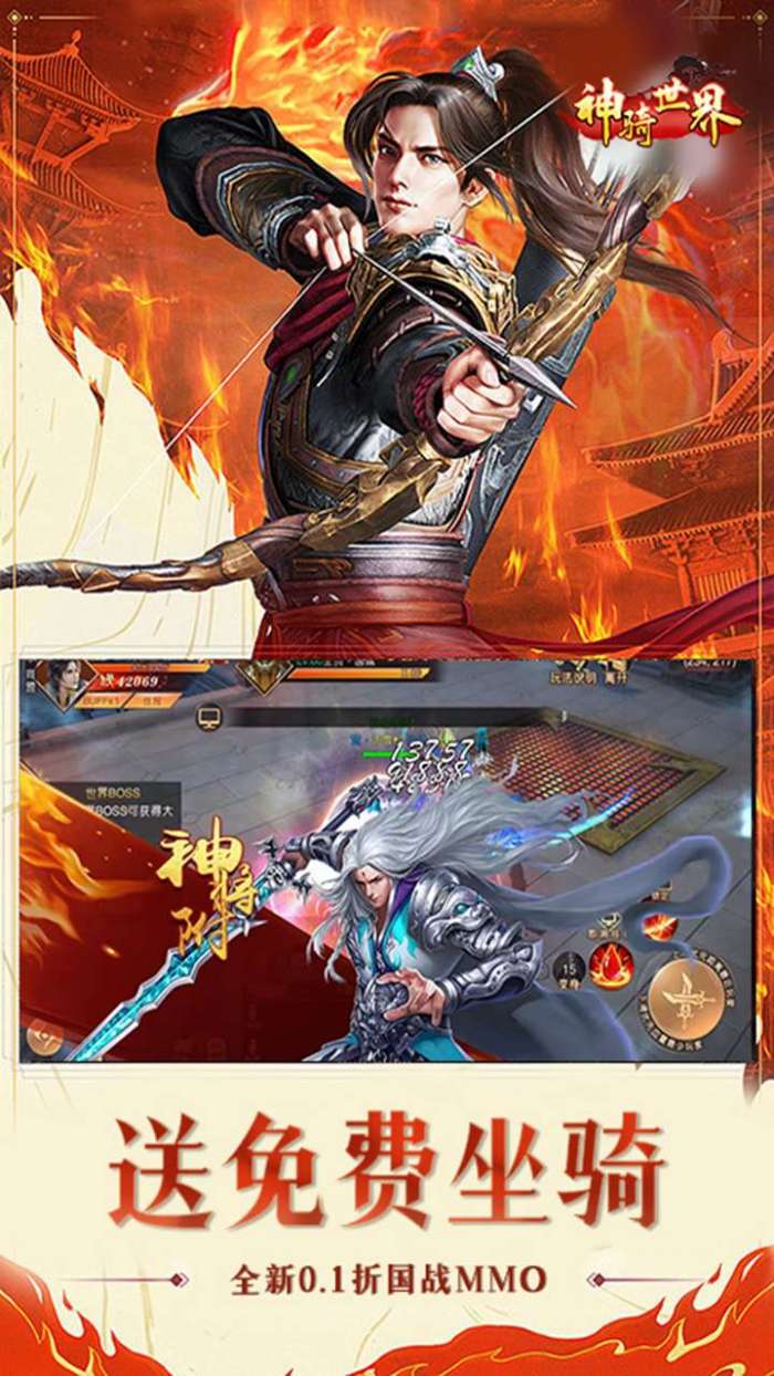 神骑世界（0.1折侠义春秋）图4