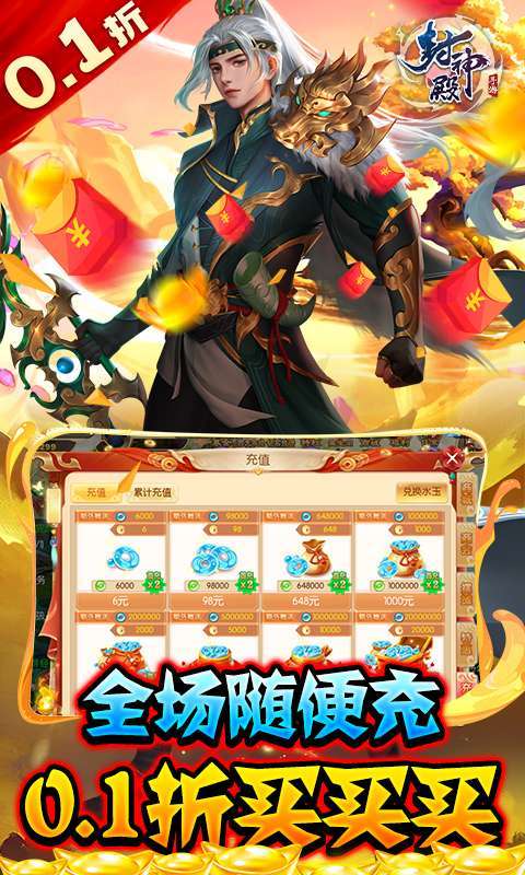 封神殿(国战封神0.1)图3