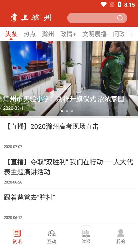 掌上滁州客户端图1