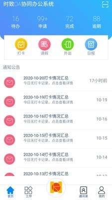时致OA图2