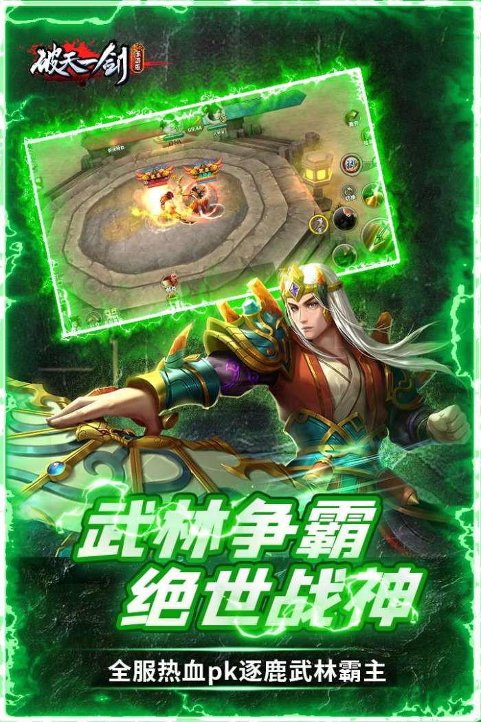 破天一剑图2