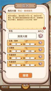 小说家模拟2内置功能菜单版图2