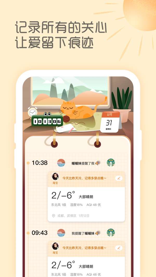 暖暖天气图2