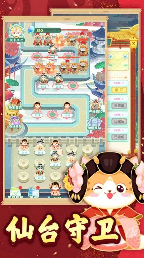 斗战神猫图3