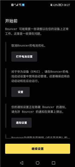 隐私保镖图4
