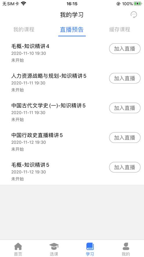 万向思维教育平台图2