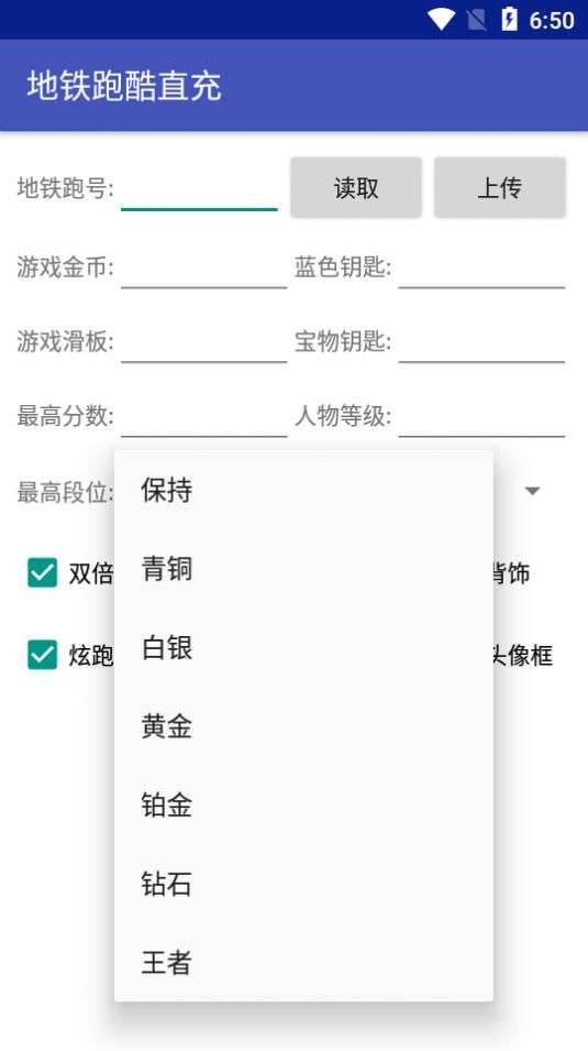 地铁跑酷直充图1