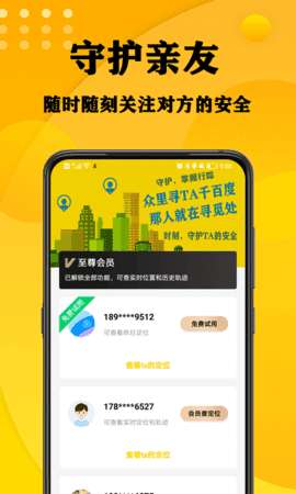 帮寻定位轨迹图3