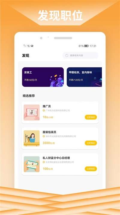 快赚招聘图3