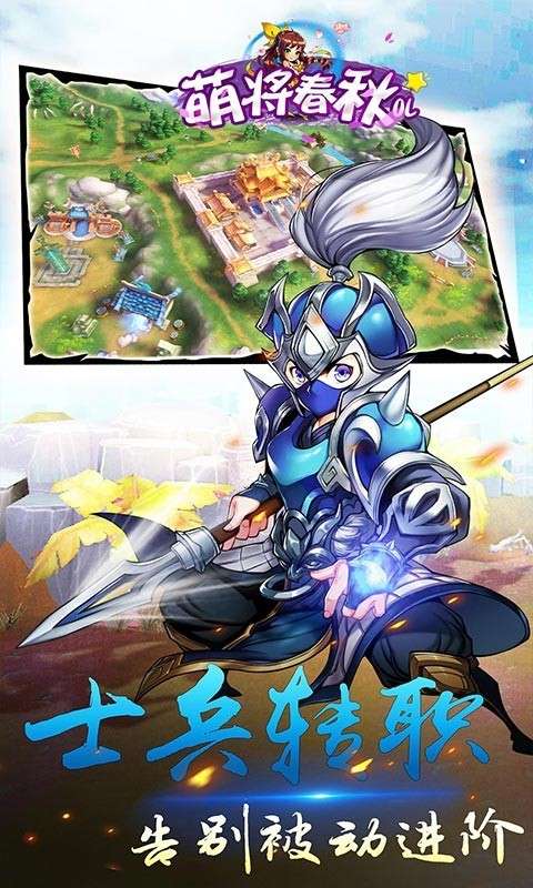 萌将春秋OL最新版图1