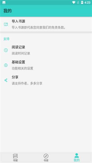 飞鸟阅读免费追书神器图1