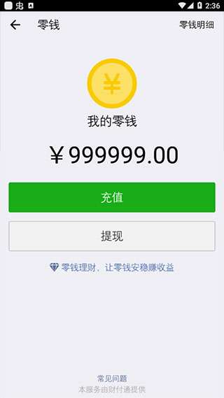 微信余额修改器图3