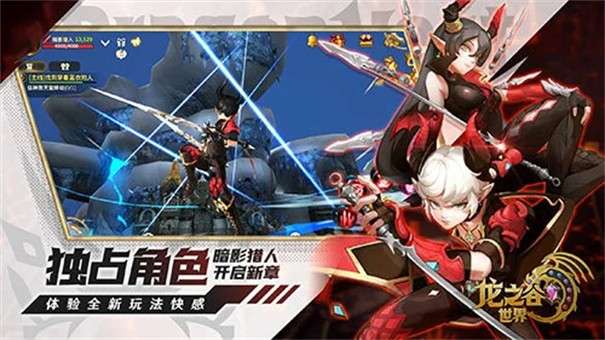 龙之谷世界国服图5