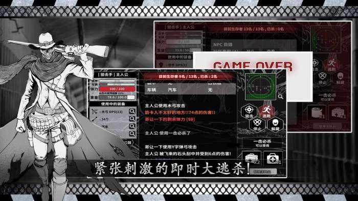 城市生存: 文字大逃杀图2