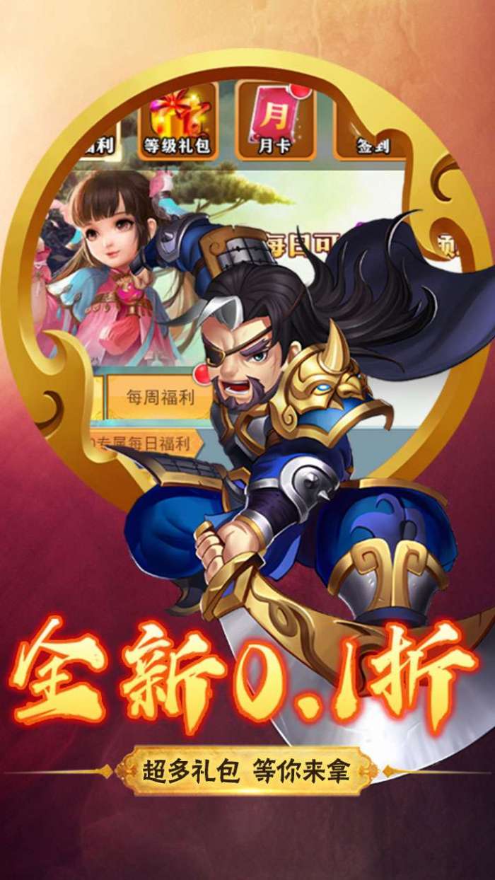 天下策(0.1折首充一角)图3