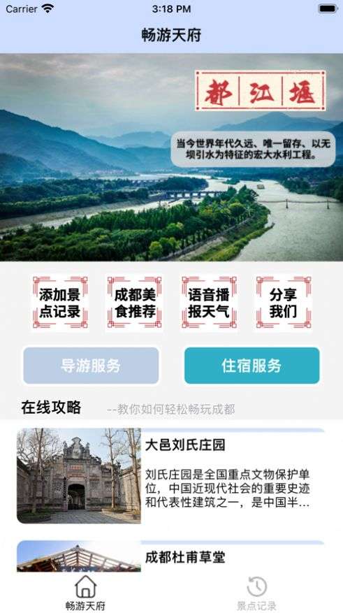 畅游天府图1