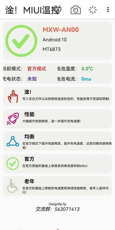 淦MIUI温控图1