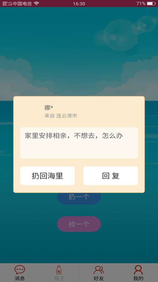 盲盒漂流瓶图1