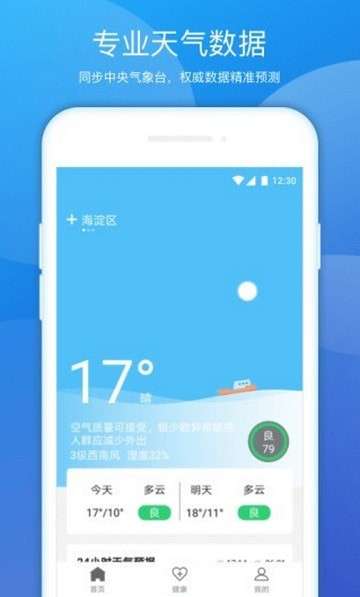 豆豆天气最新版图3