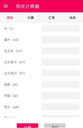 阳光计算器图1