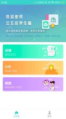 云五岳教师端图4