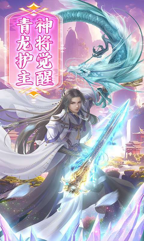 龙将斩千（升级送真充）图5