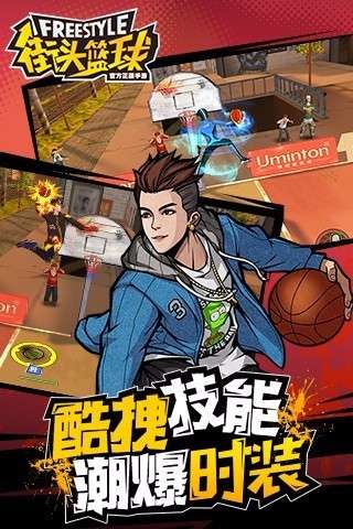 街头篮球官网版图11