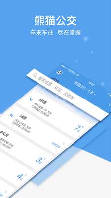 熊猫出行图3