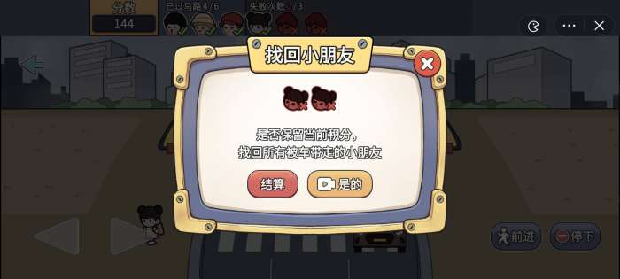 快点过马路小游戏图3