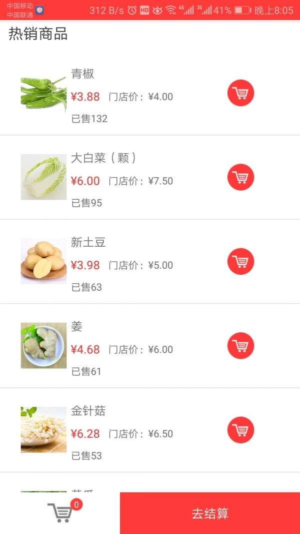 优鲜买菜图1