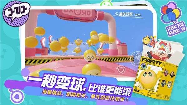 蛋仔派对正版图4