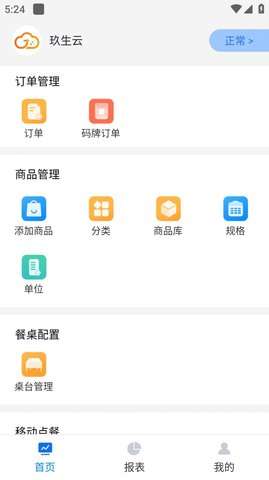 玖生云商家版图3