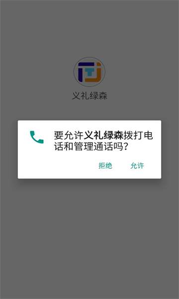 义礼绿森图2