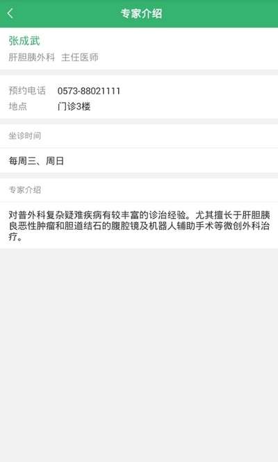 健康桐乡图4