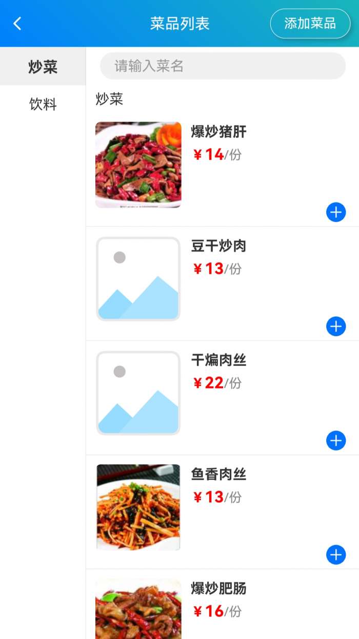 简易云点餐图2