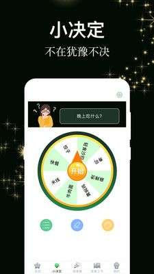 答案之书小决定图1